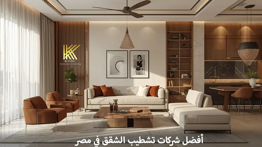 أفضل شركات تشطيب الشقق في مصر
